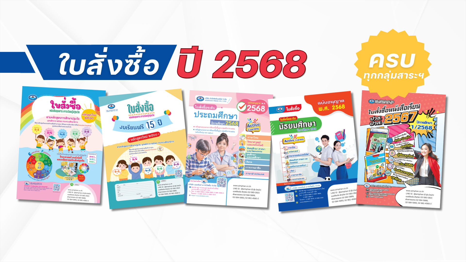ประกาศจัดซื้อหนังสือเรียน ปีการศึกษา 2568