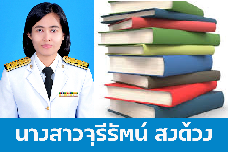 การพัฒนาผลสัมฤทธิ์ทางการเรียนวิชาคอมพิวเตอร์ของนักเรียนชั้น ม.3 โรงเรียนหาดสำราญวิทยาคม โดยใช้กระบวนการเรียนแบบกลุ่ม
