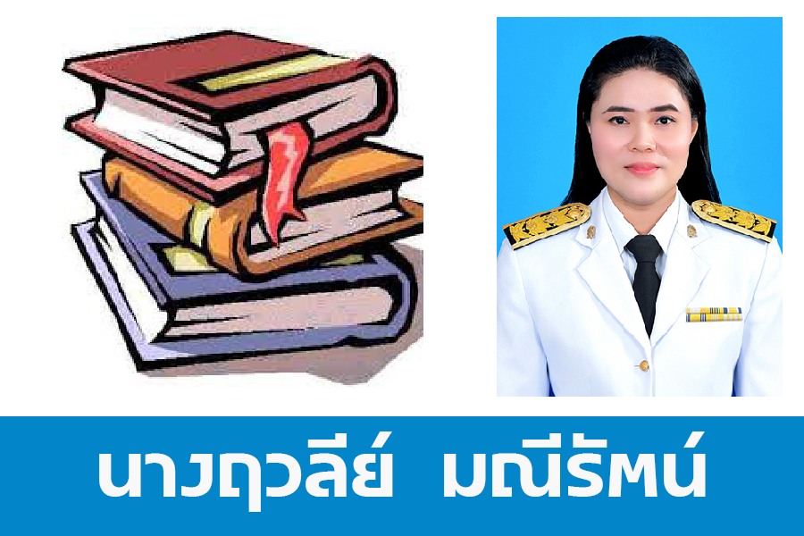 การศึกษาผลสัมฤทธิ์ทางการเรียนวิชาคณิตศาสตร์ของนักเรียนชั้นมัธยมศึกษาปีที่ 3 เรื่อง “ความน่าจะเป็น”