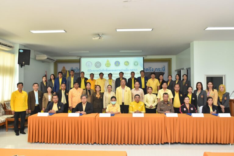 พิธีลงนามบันทึกข้อตกลงความร่วมมือ (MOU) โครงการพัฒนายกระดับการดำเนินงานระบบการดูแลช่วยเหลือและการคุ้มครองนักเรียน ปีงบประมาณ พ.ศ. 2568