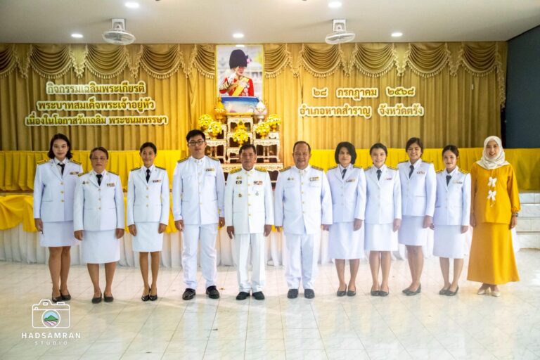 กิจกรรมเฉลิมพระเกียรติพระบาทสมเด็จพระเจ้าอยู่หัว เนื่องในโอกาสวันเฉลิมพระชนมพรรษา 28 กรกฎาคม 2568 ณ ศาลาประชาคมอำเภอหาดสำราญ จังหวัดตรัง