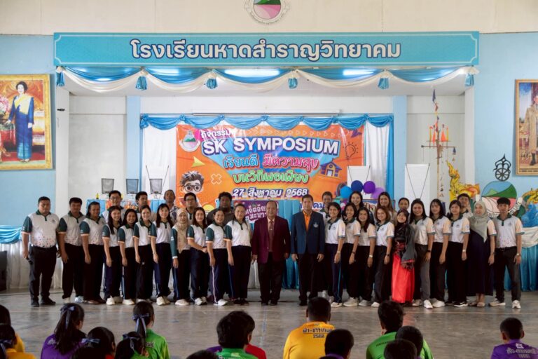 กิจกรรม SK SYMPOSIUM เรียนดี มีความสุข บนวิถีพอเพียง เพื่อให้นักเรียนได้แสดงความสามารถและรู้จักการใช้เวลาว่างให้เกิดประโยชน์ ณ หอประชุม โรงเรียนหาดสำราญวิทยาคม